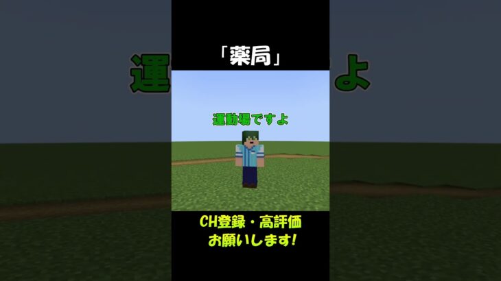 薬局にいた店員【マインクラフト】#shorts