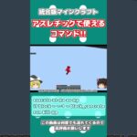 統合版マインクラフトで使えるアスレチックコマンド #shorts