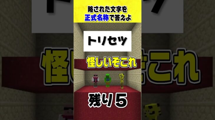 あなたはわかる？マイクラ略語クイズ！？#shorts #マインクラフト  #きおきお #おおはらMEN #たいたい