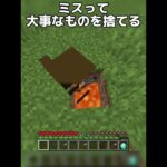 マイクラ発狂あるある#shorts #Minecraft