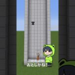 上手くよけろ！おとしがねゲーム！【マイクラ】#shorts #マイクラ #マインクラフト #minecraft #えんちゃライク