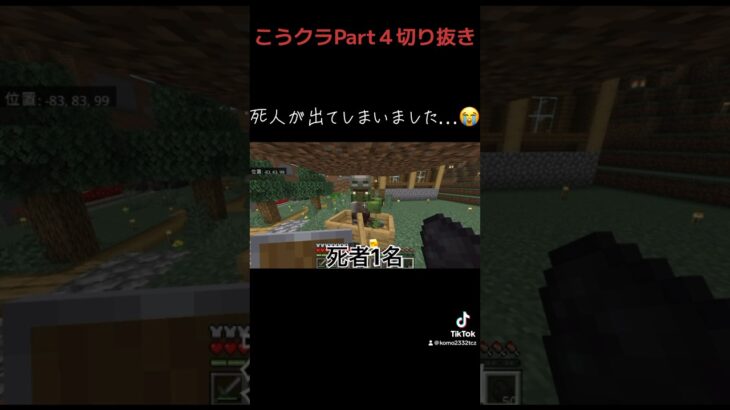 【マイクラ】村人との悲しい別れ…😭#shorts #こうキング #minecraft #マイクラ #マインクラフト #マイクラ建築 #おすすめ  #切り抜き #別れ #悲しい #こうクラ2024