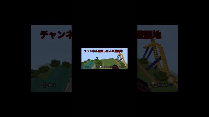 〇〇した人の遊園地 #shorts #マイクラ #マインクラフト #minecraft #やってみた #作ってみた #マイクラ遊園地 #遊園地  #amusementpark #mod