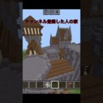 〇〇した人の家 #shorts #マイクラ #マインクラフト #minecraft #やってみた #作ってみた #house