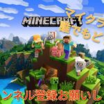 マイクラ統合版参加型誰でもどうぞ！！