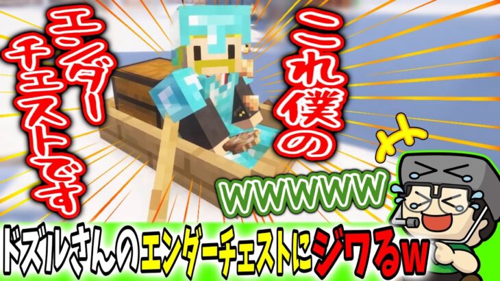 【まぐにぃ切り抜き】ドズルさんのエンダーチェストにジワるまぐにぃｗ【アツクラ/マインクラフト】