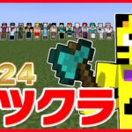 【アツクラ】初集会！エンド解放！！！【マイクラ】