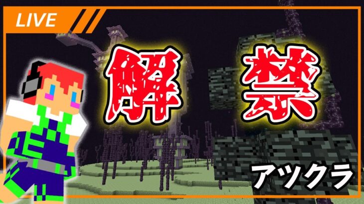 【アツクラ】みんなで突撃！エンド解禁！じゃじゃ視点