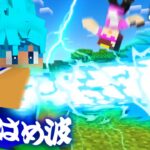 かめはめ波でおかんをやっつける！【まいくら / マインクラフト】