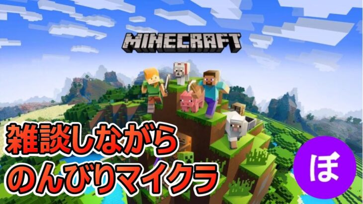 フレンドとのんびりマイクラ～エンチャントするぞ！～