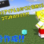 意外と簡単！アイテムを捨てると発動するコマンドの作り方！！【マイクラ】