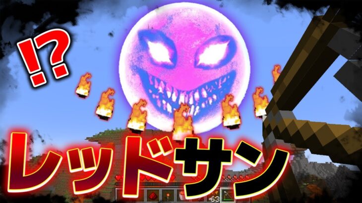 マイクラ “都市伝説”の『レッドサン』がいるシード値で検証した結果・・【まいくら,マインクラフト,小技,裏技,解説,都市伝説】