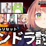 【マイクラハードコア】死んだらリセットエンドラ討伐🔥らいカンメンバと一緒に～～～！【本間ひまわり/にじさんじ】