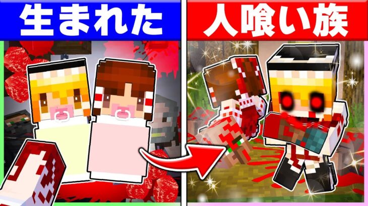 🍬人食いとして生まれた霊夢と魔理沙が死ぬまで…【ゆっくり実況/まいくら/マインクラフト】