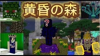 【マインクラフト】黄昏の森！宝釣りⅢでエンチャント本を釣りまくる