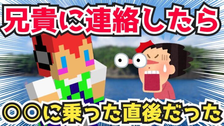 ✂️【アツクラ】地震後兄貴に連絡したらまさかの○○に乗っていた⁉️【ドズル社/切り抜き】【マイクラ】