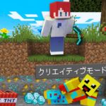 かみかぜがバレずにクリエイティブドッキリ！ 【まいくら・マインクラフト】