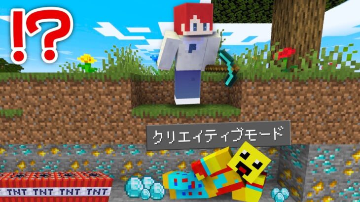 かみかぜがバレずにクリエイティブドッキリ！ 【まいくら・マインクラフト】