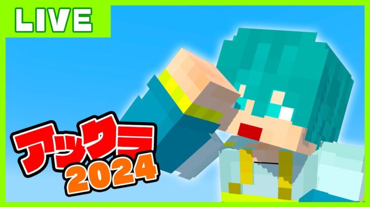遂に建築を進めます。資材準備。【マイクラ・アツクラ】