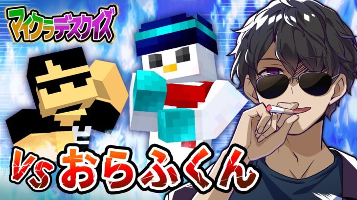 【マイクラデスクイズ】後輩おらふくんと対決！負けられない戦いの結末とは！？【マイクラ】