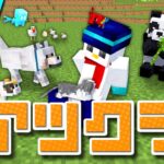 【アツクラ】マイクラ全進捗達成まであと８個【おらふくん】