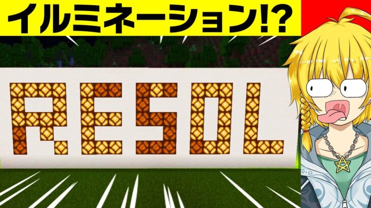 【マイクラ】凄すぎるレッドストーン回路を使った建築アイデア・装置４選【まいくら・マインクラフト】