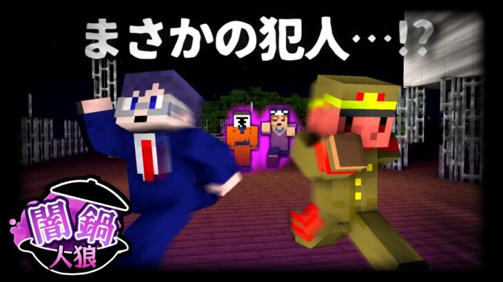 神回！？最後に残ったのはまさかのあの男たちだった…  【マイクラ/闇鍋人狼】