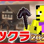 【アツクラ】朝活組！地図絵構想＆発展！楽しむぞ～！【マイクラ】