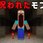 モブを都市伝説に作り直すマインクラフト【ゆっくり解説】