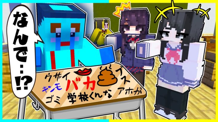 ⭐【いじめ！？】ひどい嫌がらせを受けるけなたろうを助けろ😂😂【まいくらマインクラフト】