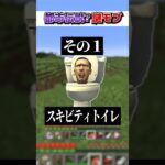 マイクラ 都市伝説？みたいな『恐怖の謎モブ』３選!?【まいくら,マインクラフト,小技,裏技,解説,都市伝説】