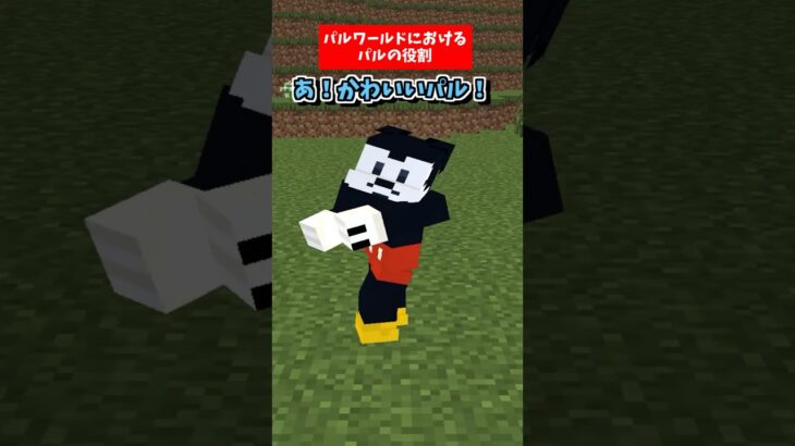 パルワールドにおけるパルの役割【そらねこ】【マイクラアニメ】【マインクラフト】