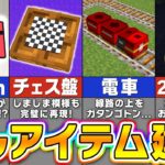 【マイクラ】隠しアイテム「カスタムヘッド」を使った革命的すぎる建築アイデア【まいくら・マインクラフト】