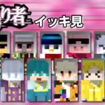 【イッキ見】超過酷！裏切り者がいる世界でサバイバル！【マイクラ】