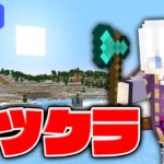 【アツクラ】つよつよかまど施設とかツリーファームとか色々必要【マインクラフト】