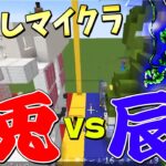 マイクラで年を越そう！兎vs辰攻城戦 & 年越しカウントダウンしりとり – マインクラフト【KUN】