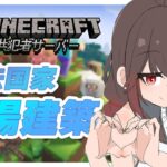 【マインクラフト】酒場建築！酒場というものを理解したいお年頃【vtuber/物江炎】