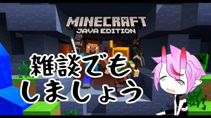 初ネザー突入！　死んだら終わり！！　【マイクラ雑談】　#マインクラフト　#マイクラ　#vtuver  #MINECRAFT