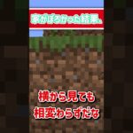 【マインクラフト】家がしょぼすぎた結果がこちらw#minecraft #マイクラ