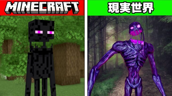 現実世界のマイクラをリアルにしたら怖すぎたwww【まいくら・マインクラフト】