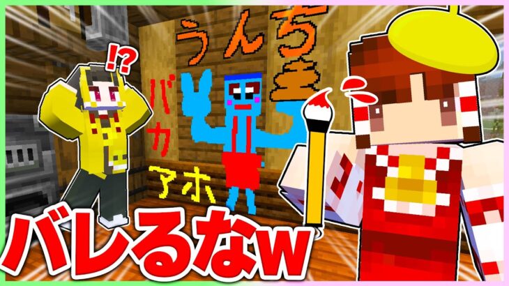 🍬けなそゆの家に落書きしまくるドッキリしてみたら死ぬほど怒られたwww【ゆっくり実況/まいくら/マインクラフト】