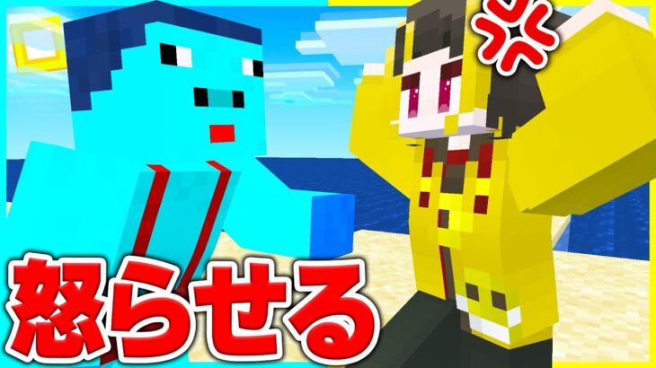 絶対に怒っちゃいけない人を無理やり怒らせるドッキリwww【 マイクラ / Minecraft 】