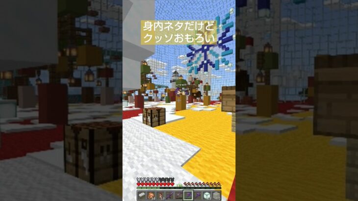 【マイクラ】身内が笑う動画です！！！wwwww #shorts 　#minecraft   #マインクラフト  #マイクラ統合版 #マイクラ #マインクラフト建築  【マイクラ】【Minecraft】