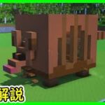 【マイクラ建築】可愛いアルマジロハウスの作り方！ 1.20　Minecraft​　ソラクラ
