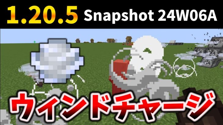 マイクラ1.21新アイテム～ウィンドチャージ[Wind Charge]風爆弾をミタ [Java Snapshot 24W06A]