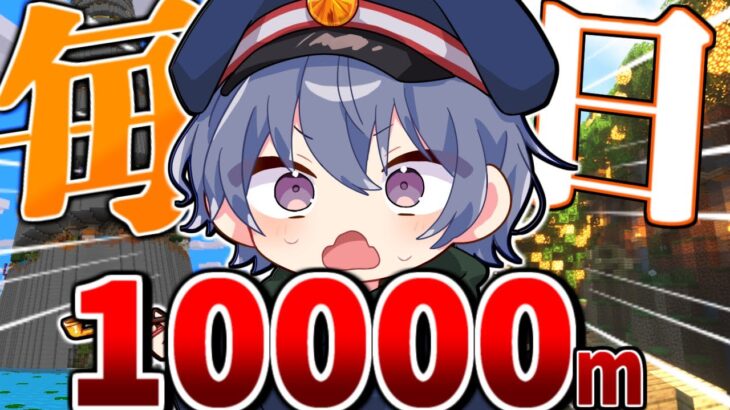 【 マイクラ 】１ヶ月毎日10000ｍアスレチャレンジ！視聴者参加OK！【13日目】