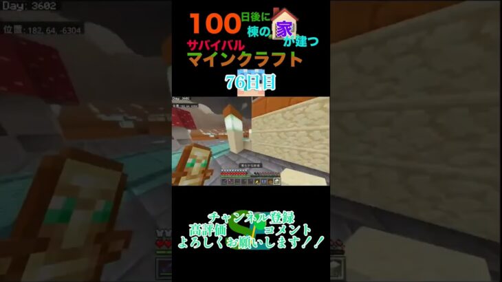 【マイクラ】100日後に100棟の家が建つサバイバルマインクラフト76日目　#minecraft #マイクラ統合版 #マイクラ #マイクラ建築