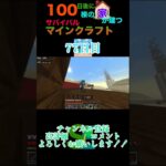 【マイクラ】100日後に100棟の家が建つサバイバルマインクラフト77日目　#minecraft #マイクラ統合版 #マイクラ #マイクラ建築