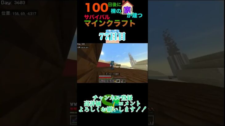 【マイクラ】100日後に100棟の家が建つサバイバルマインクラフト77日目　#minecraft #マイクラ統合版 #マイクラ #マイクラ建築