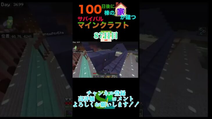 【マイクラ】100日後に100棟の家が建つサバイバルマインクラフト87日目　#minecraft #マイクラ #マイクラ統合版 #マイクラ建築